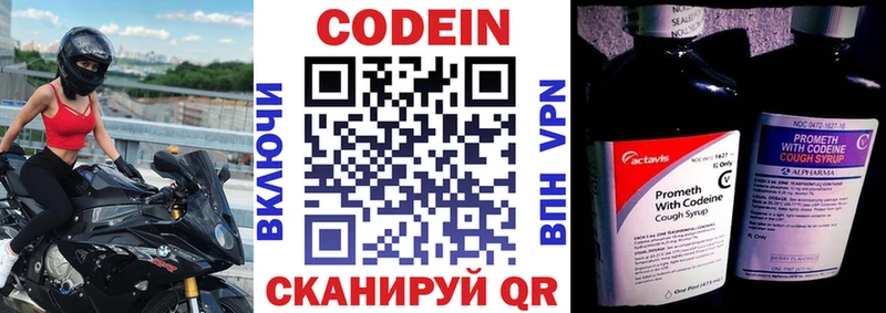 Codein напиток Lean (лин) Тогучин